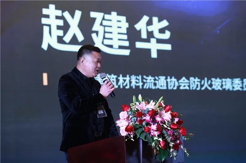 中国建筑材料流通协会防火玻璃委员会联执主席赵建华
