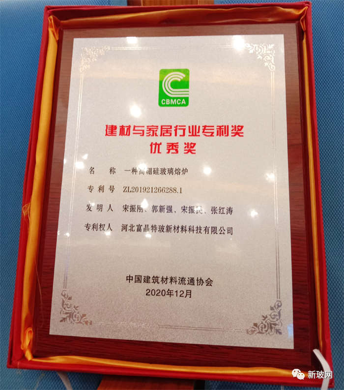 富晶高硼硅玻璃熔炉项目获年度中国建材家居专利奖