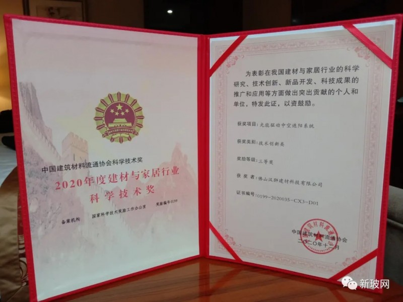 汉狮“光能驱动中空遮阳系统”获国家级科学技术奖