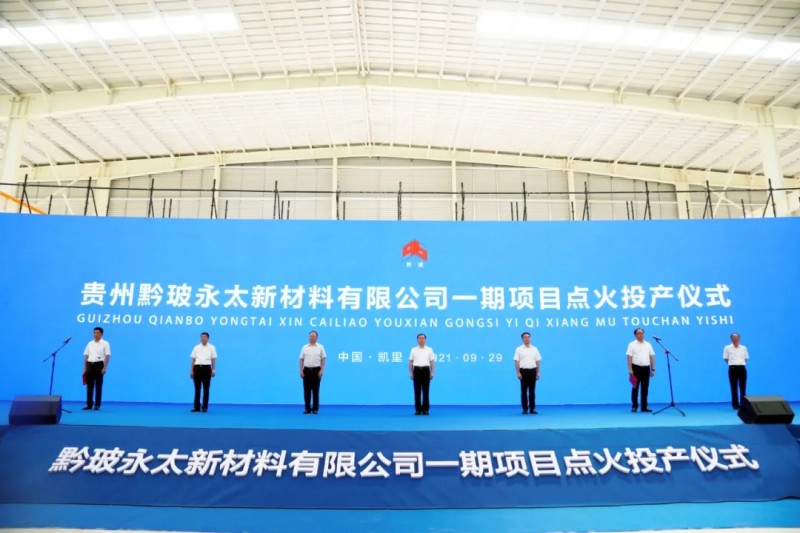 贵州黔玻永太新材料有限公司玻璃深加工项目一期点火投产