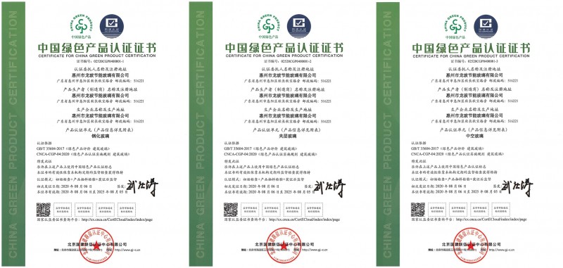 广东隆玻科技集团绿色产品认证